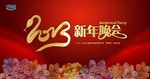 新年快乐海报