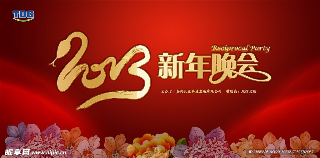 新年快乐海报