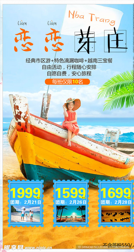 恋恋芽庄