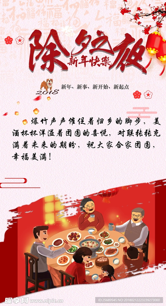 除夕