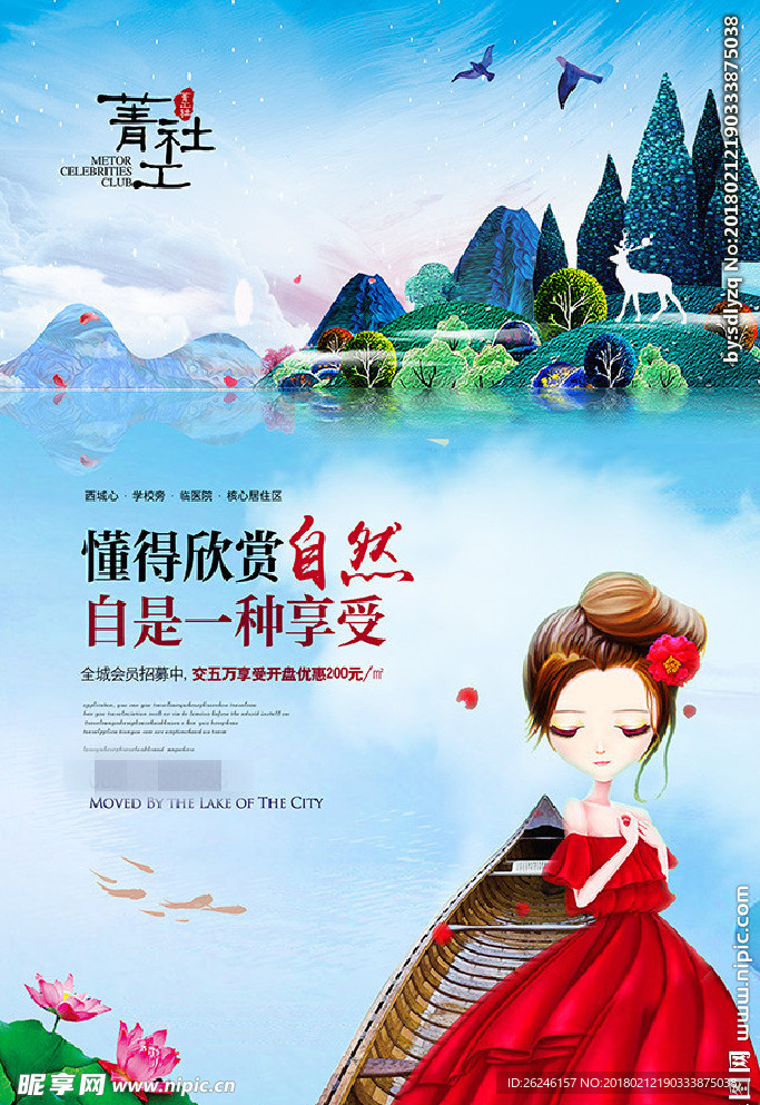 中国风手绘房地产海报图片下载