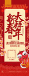 春节拜年x展架易拉宝