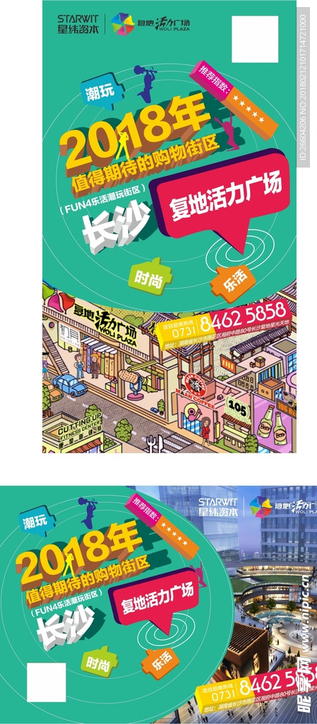 商业综合体海报