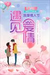 情人节