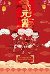 元宵节