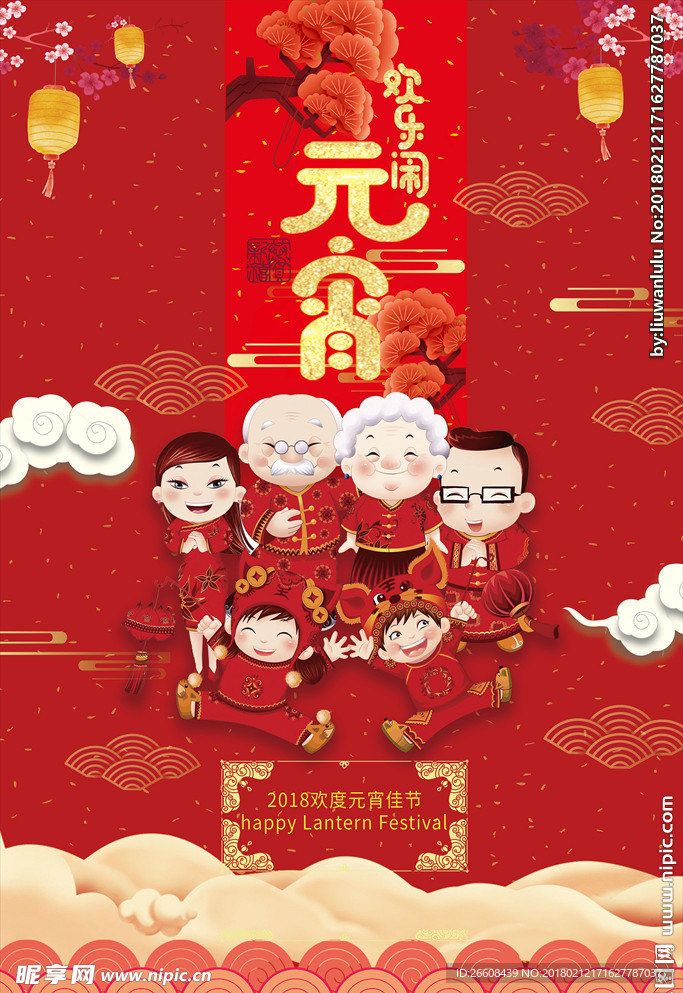 元宵节