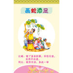 校园展板成语故事画蛇添足素材