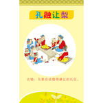 校园展板成语故事孔融让梨素材