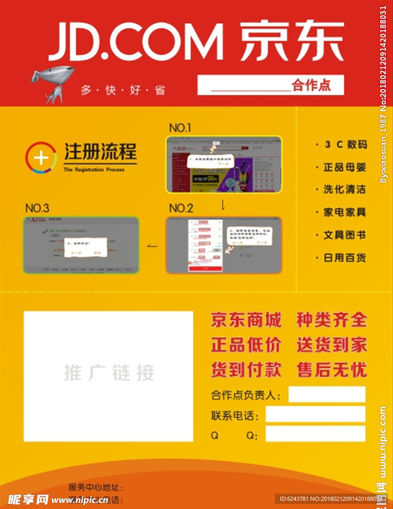 京东注册流程