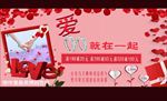 情人节活动海报