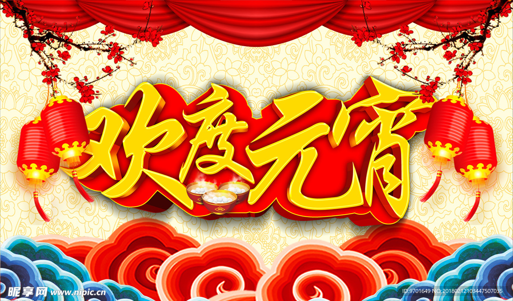 欢度元宵 元宵节