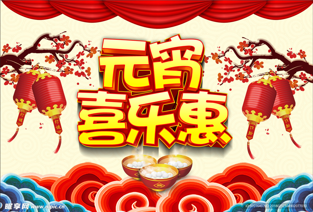 新年 闹元宵 祥云