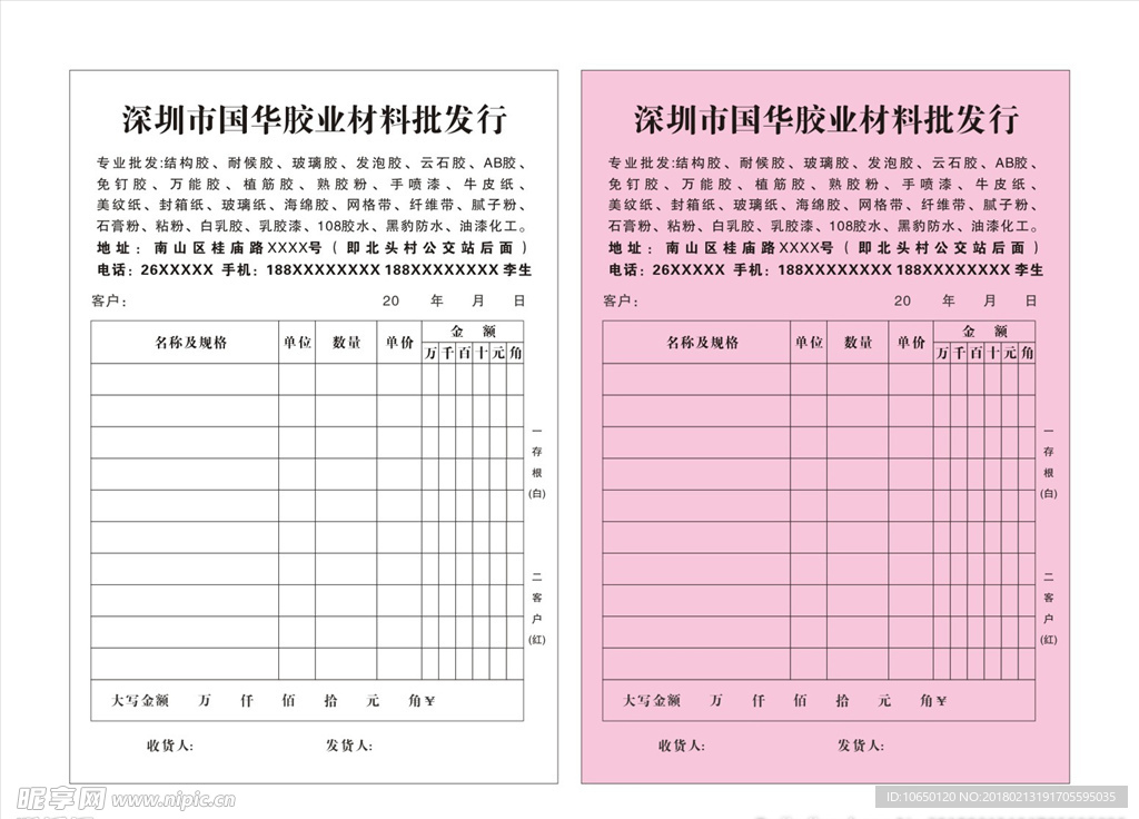 五金店开单本