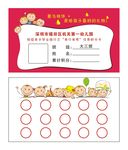 幼儿园积分卡