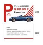 停车卡