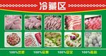 超市冷藏区