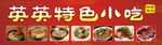 小吃店海报