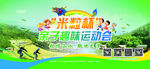 端午亲子运动会