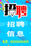招聘 招聘海报
