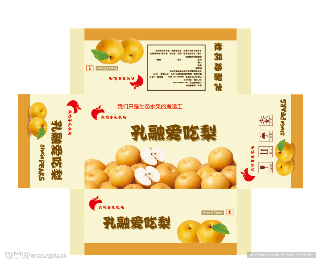 梨包装箱展开图