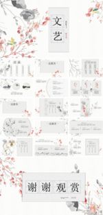 PPT图表模板
