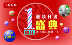 重装周年庆