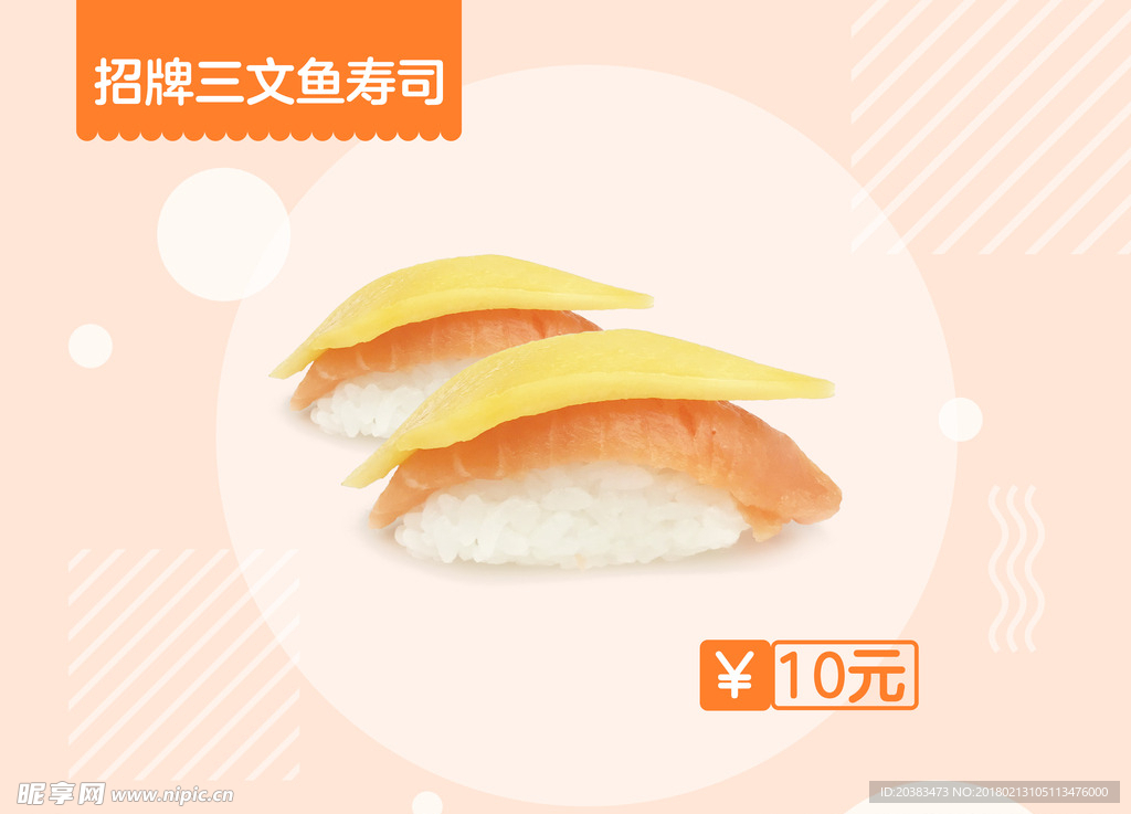 寿司三文鱼日料单品展示