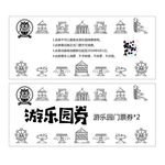 游乐园门票