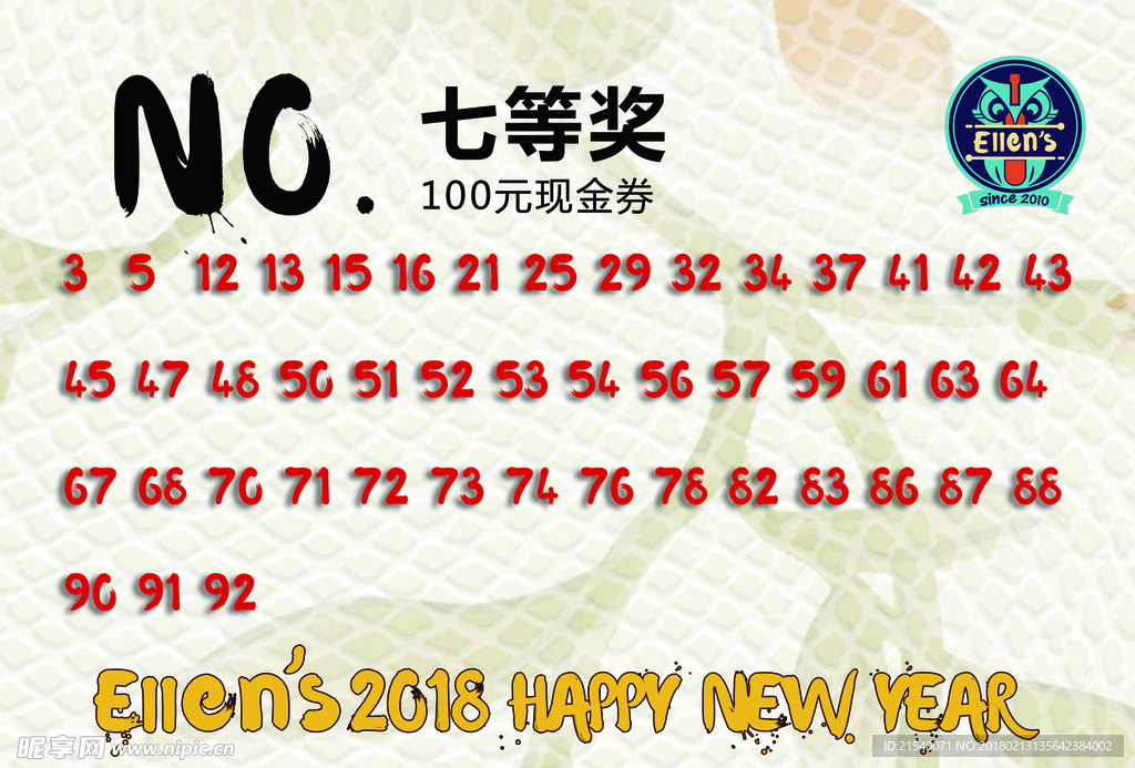 中奖号码