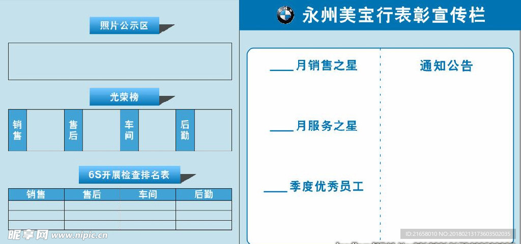 表彰宣传栏