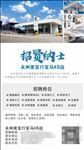 招聘海报