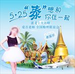 泰国游