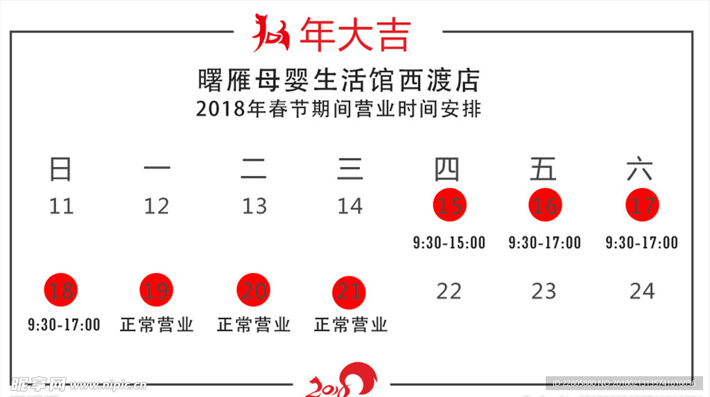 春节营业时间日历排版