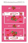 山楂礼盒箱子展开图