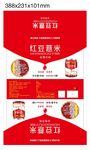 红豆薏米精品盒源文件