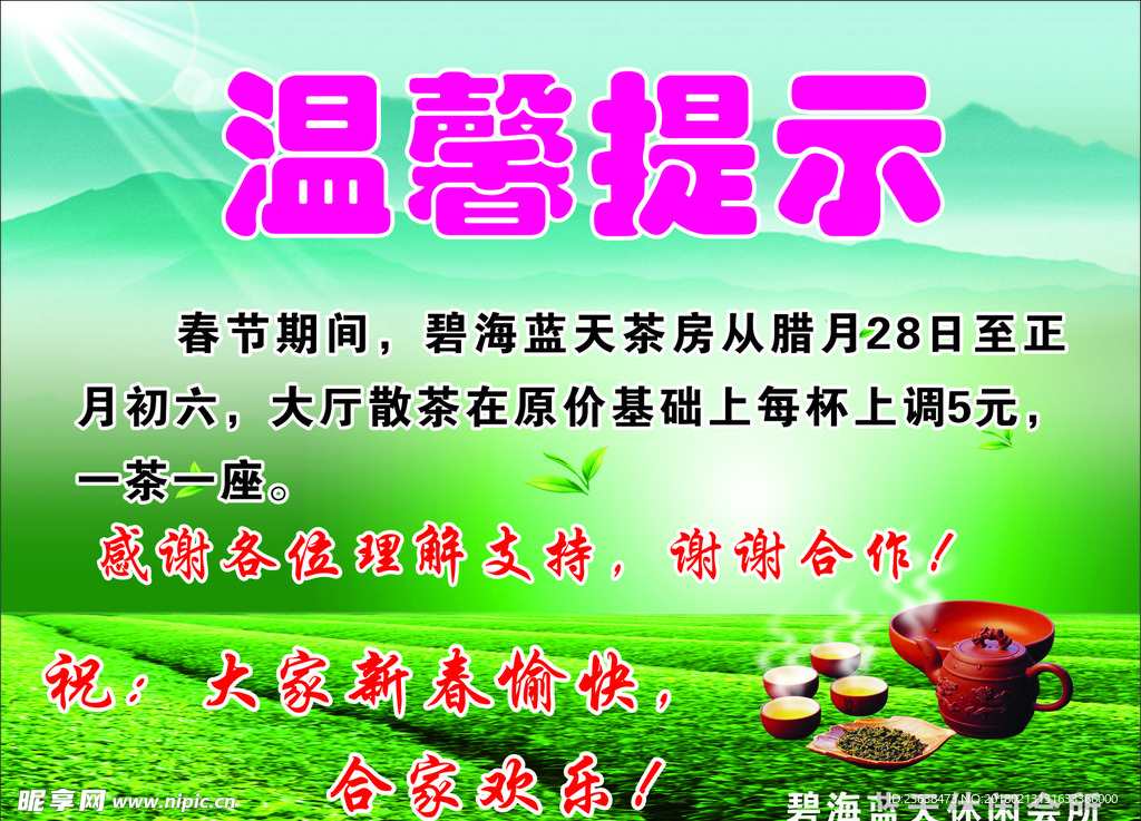温馨提示