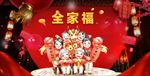 过年正月十五团圆全家福