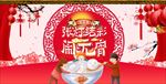张灯结彩闹元宵