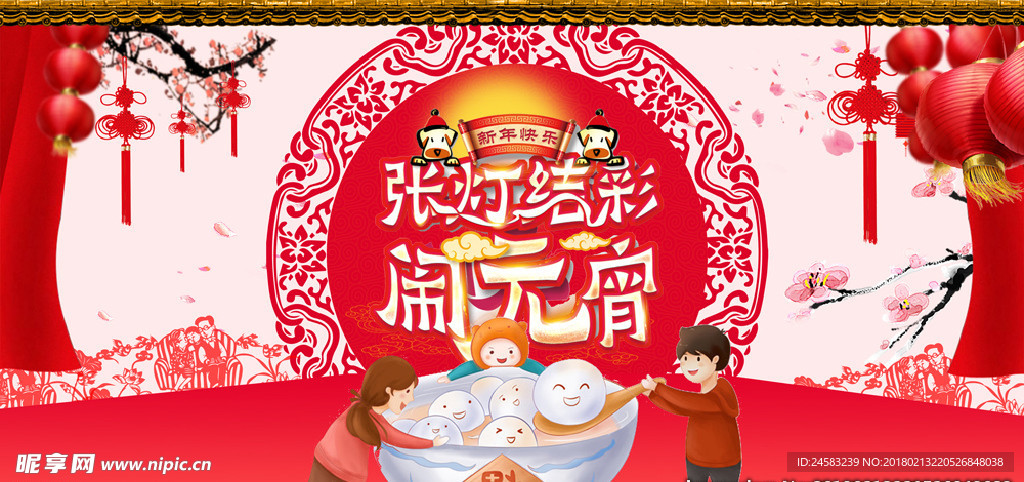 张灯结彩闹元宵