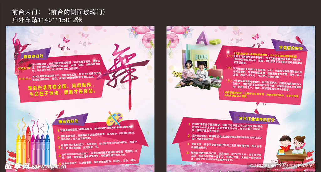 培训学校宣传