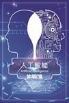 机器人人工智能海报图片下载
