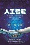 机器人人工智能海报图片下载