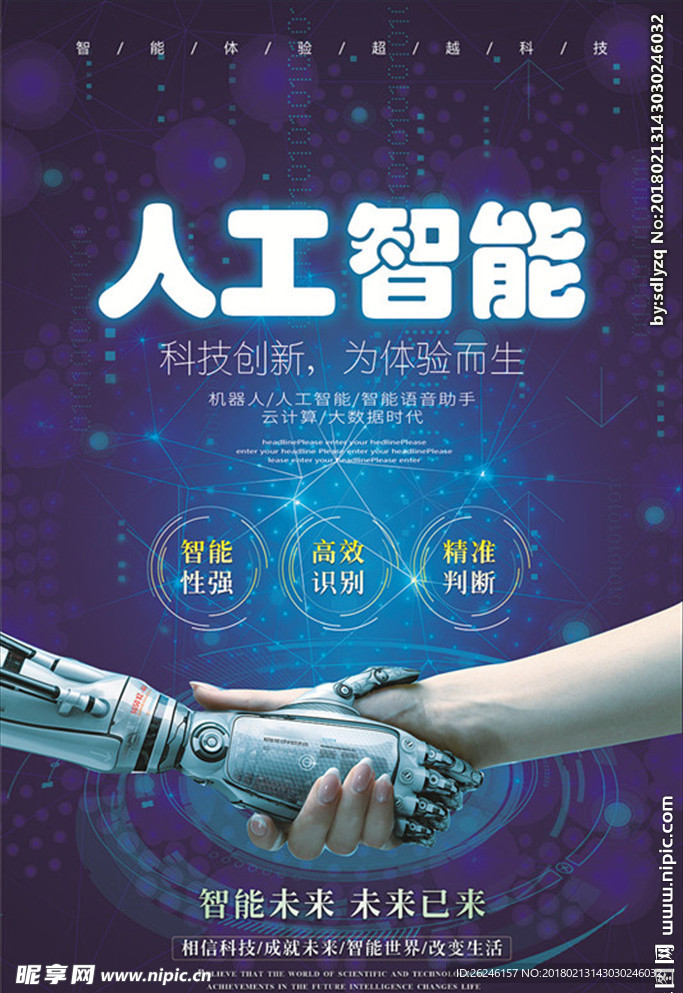 机器人人工智能海报图片下载
