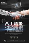 机器人握手人工智能海报图片下载
