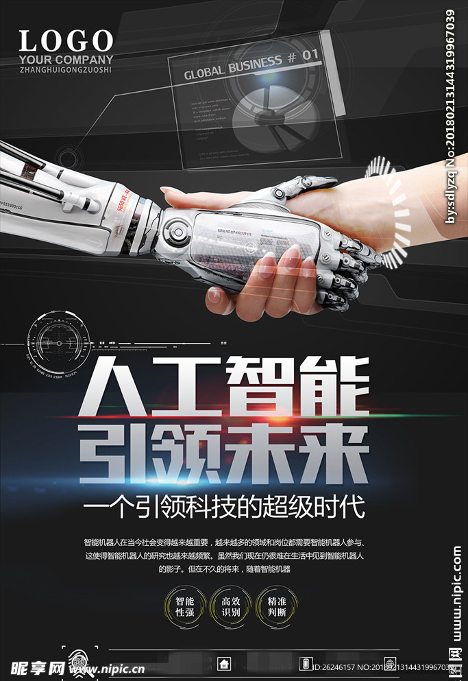 机器人握手人工智能海报图片下载