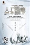 未来机器人人工智能海报图片下载
