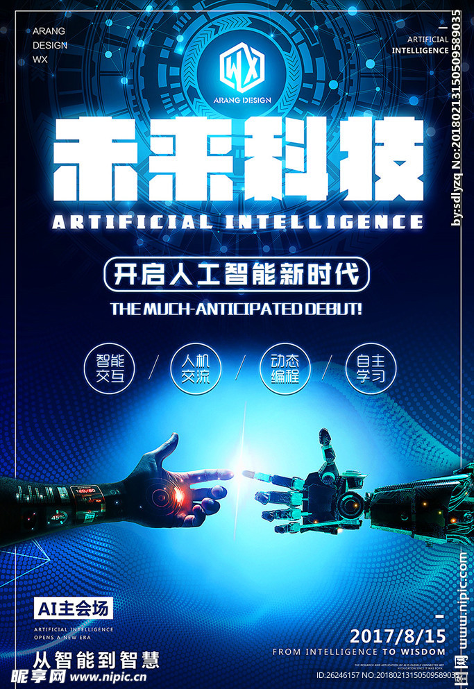 未来科技人工智能海报图片下载