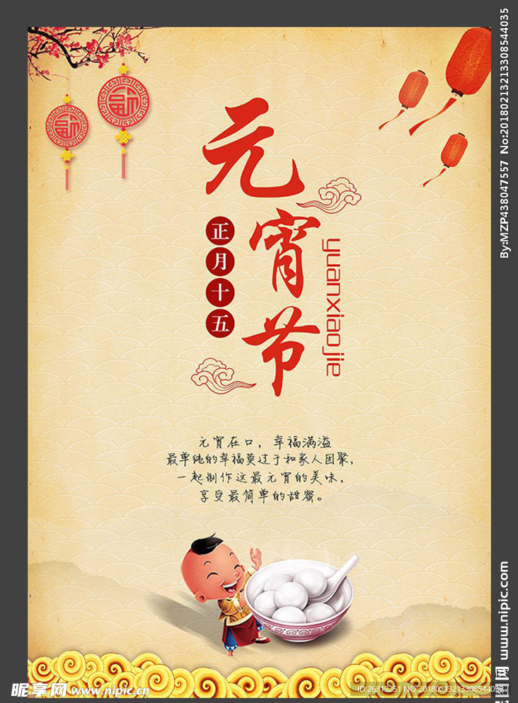 闹元宵