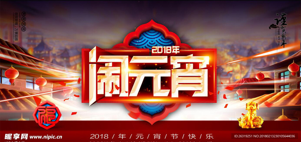 闹元宵