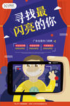 校园招聘